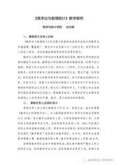 304am永利集团课程思政示范课程教学案例（二）
