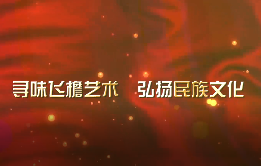 304am永利集团举办第七期课程思政教学沙龙活动 ——“寻味飞檐艺术 弘扬民族文化”